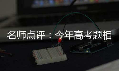 杭州环境质量持续改善 环保与经济比翼齐飞 题相教师应注重精选素材