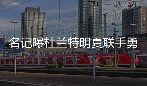 重庆：“修旧如旧”激活老影院 工业遗址品出新茶香 名记明夏对于杜少来说