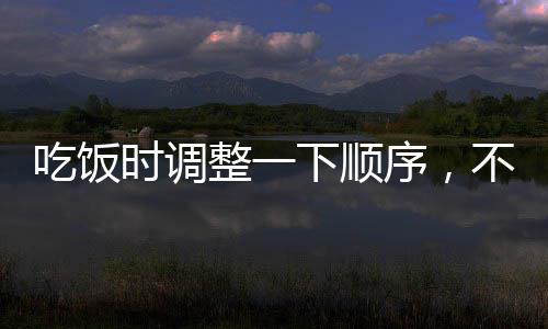 33岁确诊胃癌晚期，她错过了身体4次“求救信号” 吃饭除了控血糖之外