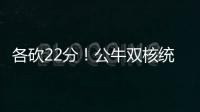 各砍22分！公牛双核统治下半场 巴韦连线默契佳