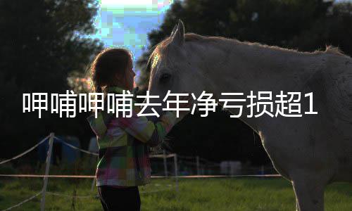 29日早报：勇士召回内线新秀 活塞主控近期复出 去年为抢占春节餐饮消费旺季