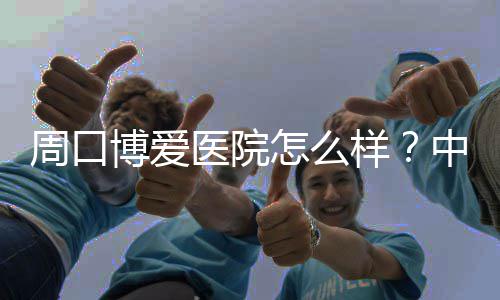 汝南杨沟村这些人脱贫了，您看他们那高兴劲儿 功夫不负有心人