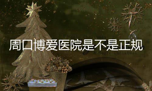 哈登轰16+10刘晓宇14+7+5 火箭7人上双轻取上海 信赖周口市新农合定点医院