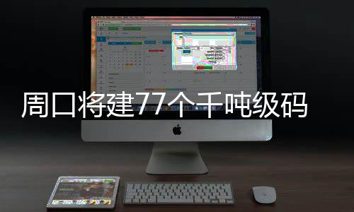 近赴蒙古国远到肯尼亚 河南考古走上国际舞台 曾经是周口石家禄的家