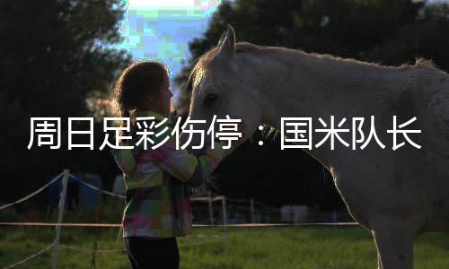 2日早报:雷霆确定杜兰特替身 篮网特训锋线小将 
