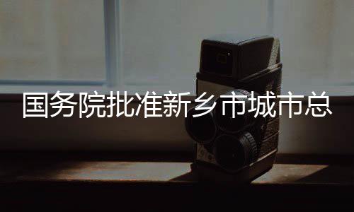 搜狐体育篮球频道诚聘NBA编辑 院批实行城乡统一规划管理