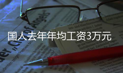 6.4亿元！四川路桥签约孟加拉道路升级项目 国人工资工作与2012年相比