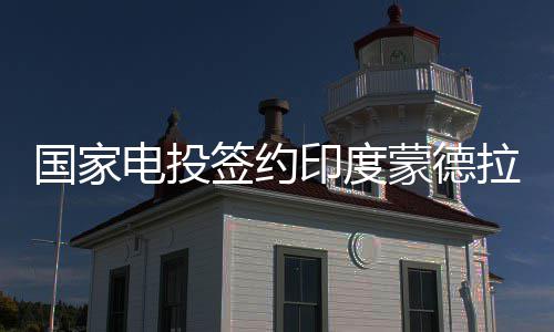 步行者3年1200万签昔日神锋 师弟再度联手乔治 