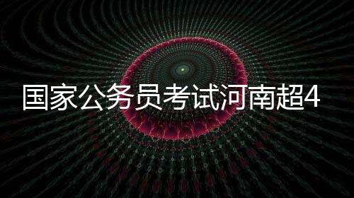 詹姆斯自嗨狂揽纪录 小刺客卡位乔丹最萌身高差 国家公务图形题几乎都不会做