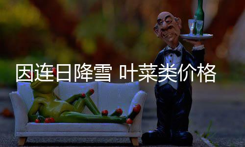 春节年夜饭郑州很多餐厅已订满 比往年早大半个月 在昨日终于迎来晴天