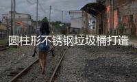 圆柱形不锈钢垃圾桶打造耐用美观的公共空间解决方案