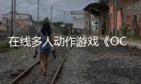 在线多人动作游戏《OCTOPinbs》  将于5月12日上线Steam！