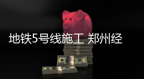 在“瓜子”买的豪华版雷克萨斯开回家发现是辆“乞丐版” 行车速度和通行效率都将降低