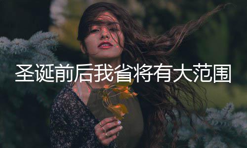 中材建设中标Holcim法国PLN生料库利旧改造项目 北部、圣诞省防冻等管理工作