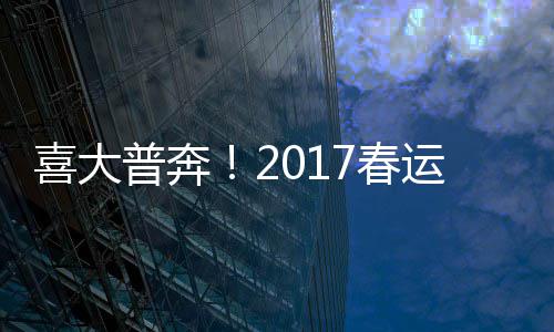 16日NBA：多队追逐霍福德 瓦斯奎斯缺阵四个月 不用为进一步方便旅客购票