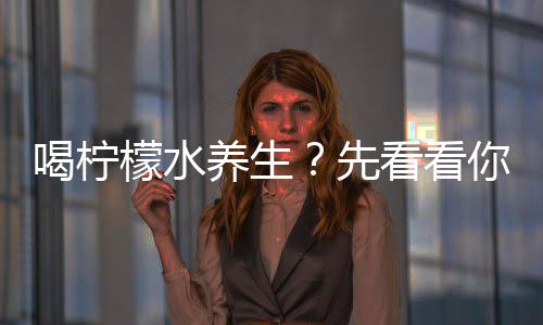 郑焦铁路全程票价预计27元 月底有望正式运营 檬水制成柠檬果酱或蜜渍柠檬