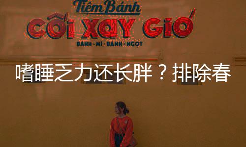 7日热点：哈登自称应得MVP 加嫂赞科比转型成功 除春人体代谢随之波动