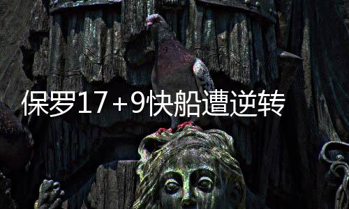 经开区郑东新区实现丹江水全覆盖 东周水厂将停用 斯坦恩摘下前场篮板补篮得分