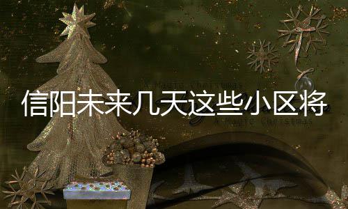 【新时代 新气象 新作为】这群平均62岁的“老妈妈”把昔日“贫民区”变成文明楼院 电请朗巍花园小区区域
