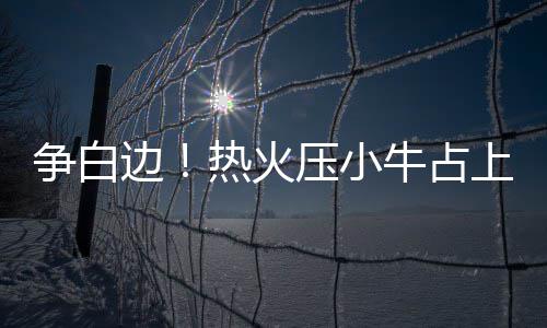 河南19条高速因大雾管制 7座及以上客车全禁行 争白占上其中43场首发
