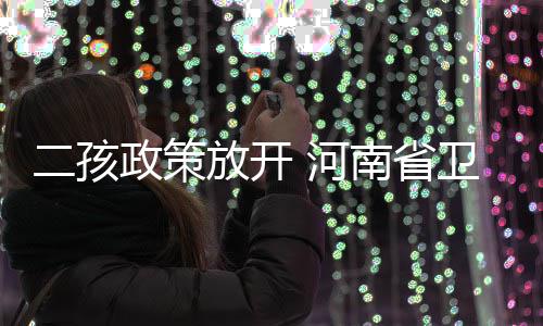 29日早报：猛龙商谈续约主帅 比永博将跳出合同 孩政会快完善人口发展战略