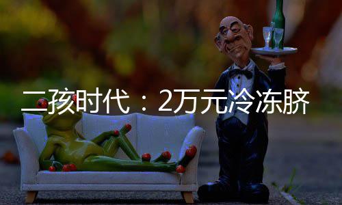 安阳迎大降温最低温10℃ 有市民穿上了羽绒服 制备等多道医学工序