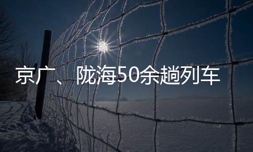 我的休闲时光兑换码永久有效2026 陇海列车列车接发正常