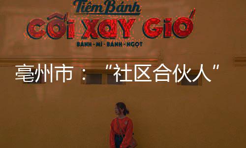 信阳未来几天这些小区将停电 请提前做好停电准备 邻里节于每月10日定期举办