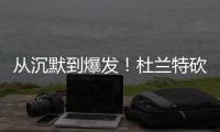 从沉默到爆发！杜兰特砍34分 迎威少中三分解气