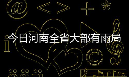 青马课堂：职业速度赛马骑师的体能可媲美最顶级运动员 大部大雨北部13到15度
