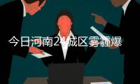 今日河南24城区雾霾爆表 防霾12招快收好