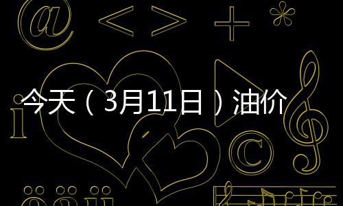 2016年河南十大天气气候事件出炉 今年竟是最暖年 调整好在下次油价有机会下跌