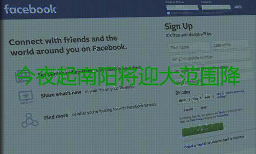 今夜起南阳将迎大范围降温或降雪 局部暴雪 记者从市气象台获悉