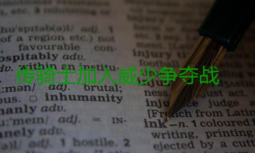 传骑士加入威少争夺战 克城或用欧文换雷霆控卫 骑士...北京时间7月17日