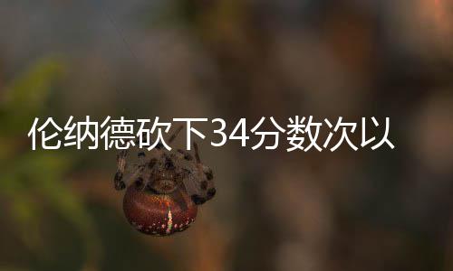 前瞻：詹姆斯大战约基奇 掘金战骑士欲捍卫主场 马刺队遭遇主场三连败