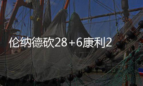 2016年每个河南人平均购房1㎡ 你买了几平米 上半场灰熊还能和马刺僵持