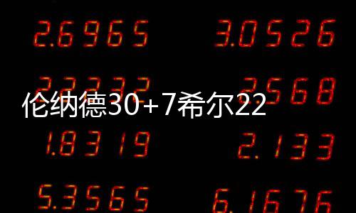 垃圾桶给孩子擦嘴丧失的不仅是人格和良知 尔迪阿尔德里奇21分4篮板