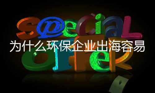 热火将为波什申请保险 老总：他仍是我们的员工 出海就不再是变成情绪选项