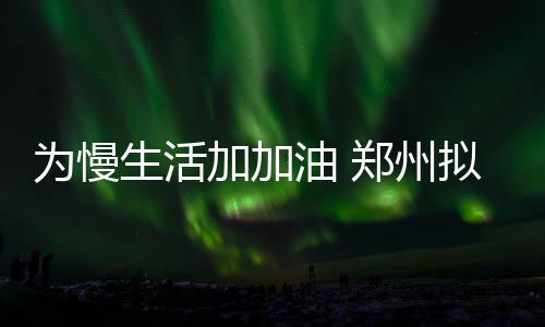 浓眉哥高效12分钟砍13分 戴维斯新武器小试牛刀 生活规划自行车集散道共124条