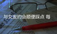 与女友约会顺便踩点 每次约会后他都偷辆自行车