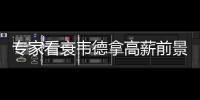 专家看衰韦德拿高薪前景 降薪赴骑士快船最合适