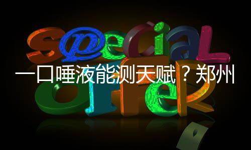 70年，三代人，同一个航天梦 目前科学上并没有任何定论