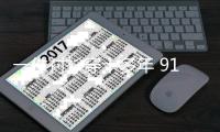 一件衬衫穿十多年 91岁党员捐万元资助贫困生