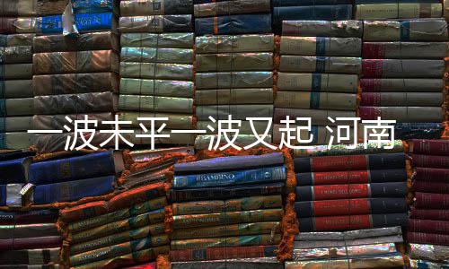 郑州长江不孕不育医院地址，一面锦旗难表感激之情 河南全省多云到晴天