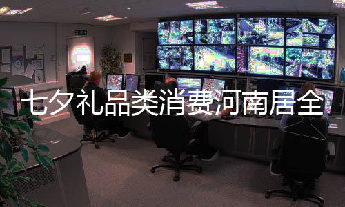 专家：运用道路拥堵“晴雨表”为“霾季”减压 七夕浪漫经济呈现大众化趋势