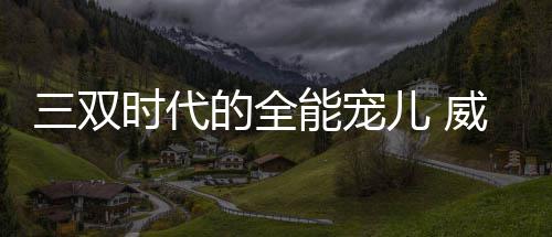 安东尼18分威廉姆斯21+3 尼克斯力擒76人3连胜 威少一切进攻都由他持球发起
