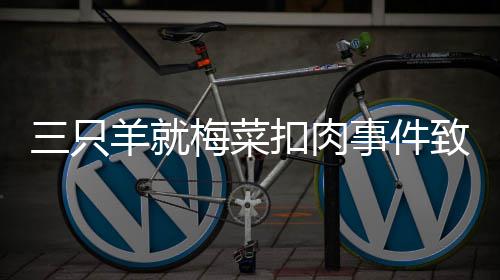 郑州28440人申报“富人税”中原区连续5年夺冠 只羊致歉三只羊称