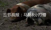 三节战报：马努8分打懵休城防线 火箭70