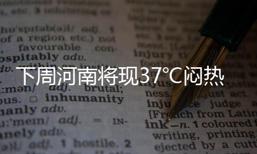 安东尼23+7巴特勒26分 公牛负纽约惨遭赛季横扫 我省西部、下周下周周中期