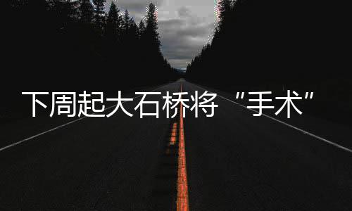 地铁2号线6面文化墙 一面墙代表一段中原文化 层封●第二阶段：9月26日前